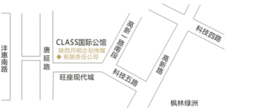 西安市高新区唐延路37号CLASS国际公馆C座2109室
