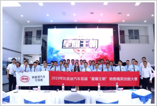 2019年7月25日-2019年比亚迪汽车首届“星耀王朝”销售精英技能大赛-西安站-石桥汽车城比亚迪4S店