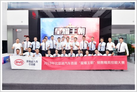 2019年8月23日-比亚迪汽车首届“星耀王朝”销售精英技能大赛-复赛-西安新景腾飞汽车销售有限责任公司