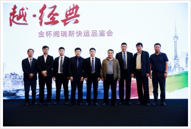 2016年5月28日-越经典金杯阁瑞斯快运品鉴会-大秦温泉养生苑御议厅