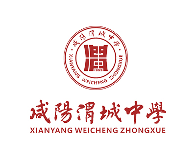 咸阳渭城中学