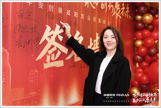 2024年1月13日-龙腾虎跃创新高 聚力前行展未来-平安创展咸阳支公司表彰会-咸阳海泉湾维景国际大酒店