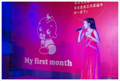 2012年10月18日-陕西龙工机械有限公司《成长的力量》董事长千金满月宴-西安喜来登酒店