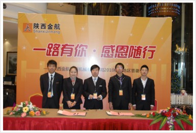 2010年12月18日-《一路有你·感恩随行》-陕西金航工程机械有限公司2010榆林地区答谢会-榆林永昌国际大酒店