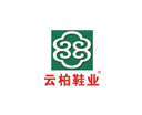 云柏鞋业