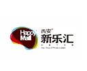 新乐汇