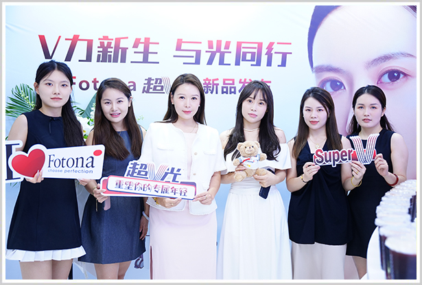 2024年7月19日-V力新生 与光同行-Fotona超V光新品发布会-西安市 · 美合医学美容 · 未央国际院